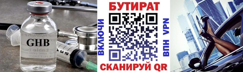 Купить закладки Козьмодемьянск БУТИРАТ буратино