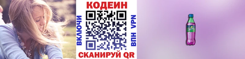 Кодеиновый сироп Lean напиток Lean (лин)  Купить закладки  Козьмодемьянск 